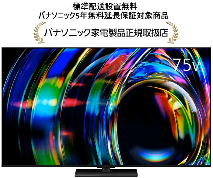 発売時期2025年7月17日【商品詳細】高輝度Mini LEDバックライトが表現する息をのむ美しさこだわりのMini LED 液晶フラグシップモデル【仕様】映像　 パネル VA×Mini LEDパネルサイズ 75V型画素数(水平×垂直) 3,840×2,160音声　 スピーカー イネーブルドスピーカー:2個フルレンジ:2個ウーハー:2個実用最大出力(JEITA) 70W(10W+10W+10W+10W+15W+15W)放送メディア　 地上デジタル放送 3チューナーBSデジタル放送 3チューナー110度CSデジタル放送 3チューナーBS4K/110度CS4K放送 2チューナーCATVパススルー対応 ○CATV受信 ○機能 ビエラリンク対応 ○2画面機能 ○★1SD静止画再生 －SD動画再生 －無線LAN内蔵 ○音声操作★2 リモコン音声認識お部屋ジャンプリンク(サーバー/クライアント) ○/○オフタイマー/オンタイマー ○/－録画 USBハードディスク録画対応★3 ○端子群　 HDMI端子 端子数 4ARC対応 ○(HDMI2)eARC対応 ○(HDMI2)HDCP2.2対応 ○(4系統全て)USB端子 2D端子 －ビデオ入力 －コンポーネント入力 －光デジタル音声出力 1LAN端子 1パソコン入力(RGB) －SDカードスロット －イヤホン端子 ○スピーカーとイヤホン音声の同時出力 ○画面寸法 幅：1,650mm高さ：928mm対角：1,893mm外形寸法 テレビスタンド含む幅：1,668mm高さ：1,011mm奥行：350mm使用電源 AC100V　50/60Hz質量 約37.5kg(テレビスタンド含む)消費電力 345 Wリモコンまたは本体の電源ボタンで電源「切」時：約 0.5W年間消費電力量　 145kWh/年★4梱包寸法 幅：1,985mm高さ：1,103mm奥行：230mm梱包質量 約 49.0kg対応壁掛け金具（別売） TY-WK5L4R付属品リモコン(1),リモコン用乾電池(2),取扱説明書(1),電源コード(1),組み立て部品(一式),転倒・落下防止部品(一式)●本機は従来のB-CASカードに代わり「ACASチップ」を内蔵しています。4K衛星放送視聴中は2画面表示できません。2画面表示中は左画面の音声を出力します。Dolby Vision?は2画面表示できません。音声認識のご利用にはインターネットへの接続が必要です。テレビ本体に録画することはできません。別売のUSBハードディスクを接続してください。年間消費電力量とは：省エネ法に基づいて、一般家庭での1日の平均視聴時間（5.1時間） を基準に算出した、一年間に消費する電力量です。初期不良交換対応、メーカー修理サービス対応。