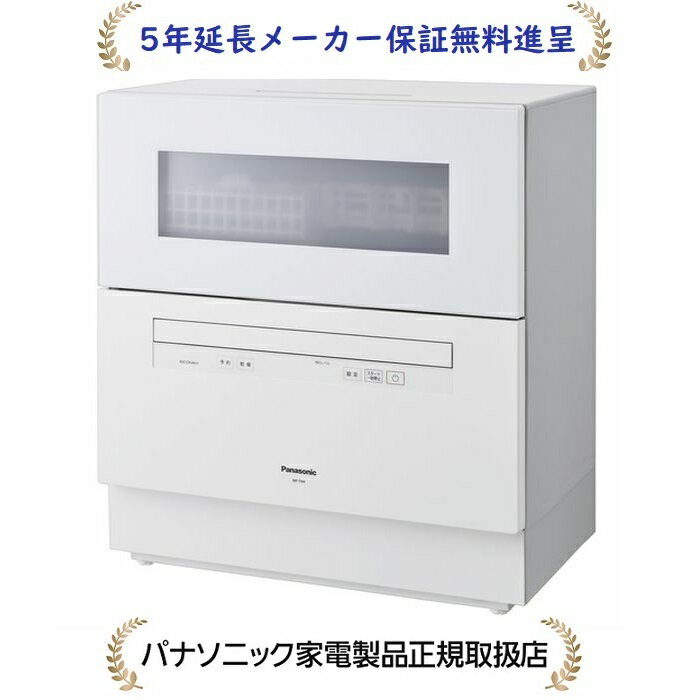 食器洗い乾燥機 パナソニック NP-TH4-W[5年延長メーカー保証無料進呈][NPTH4W]卓上タイプ食器洗い乾燥機[食洗機]