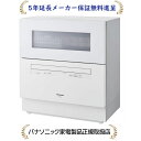 エスケイジャパン 工事不要 食器洗い乾燥機 SJM-DW6A ホワイト タンク式 6L ジェイム