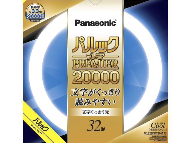 Rakuten - パナソニック FCL32EDW30MF3 パルックプレミア20000 32形 クール色 文字くっきり光