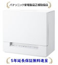 [5年延長メーカー保証無料進呈]パナソニック NP-TSK1-W(NPTSK1W) スリム設計食器洗い乾燥機