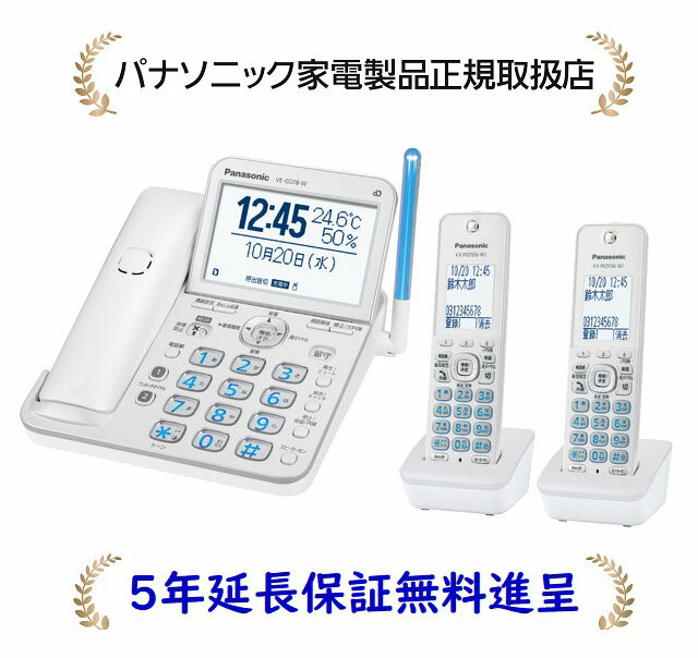 パナソニック VE-GD78DW-W[5年延長メーカー保証無料進呈](VEGD78DWW) コードレス電話機（子機2台付き）
