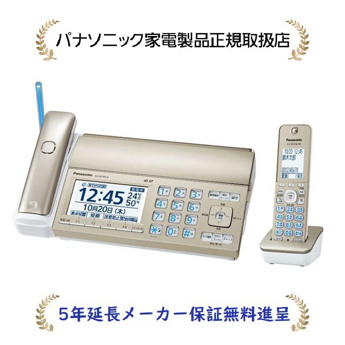 パナソニック KX-PD750DL-N[5年延長メーカー保証無料進呈](KXPD750DLN) デジタルコードレス普通紙ファクス(子機1台付き) その1
