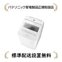 [標準設置無料]パナソニック NA-FA10K2-W(NAFA10K2W) 全自動洗濯機