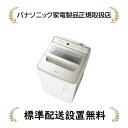 [標準設置無料]パナソニック NA-FA8H2-N(NAFA8H2N) 全自動洗濯機