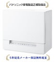 パナソニック NP-TSK1-W[5年延長メーカー保証無料進呈](NPTSK1W) スリム設計食器洗い乾燥機