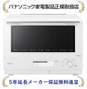 パナソニック NE-BS8A-W 5年延長メーカー保証無料進呈 (NEBS8AW) Bistroビストロ スチームオーブンレンジ