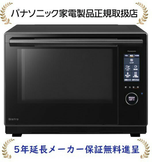 パナソニック NE-UBS10A-K【5年延長メーカー保証無料進呈】(NEUBS10AK) Bistro スチームオーブンレンジ