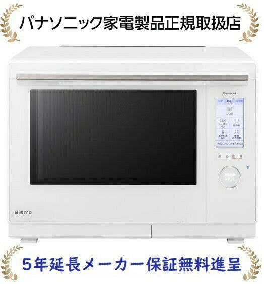 パナソニック NE-UBS10A-W 5年延長メーカー保証無料進呈 (NEUBS10AW) Bistro スチームオーブンレンジ