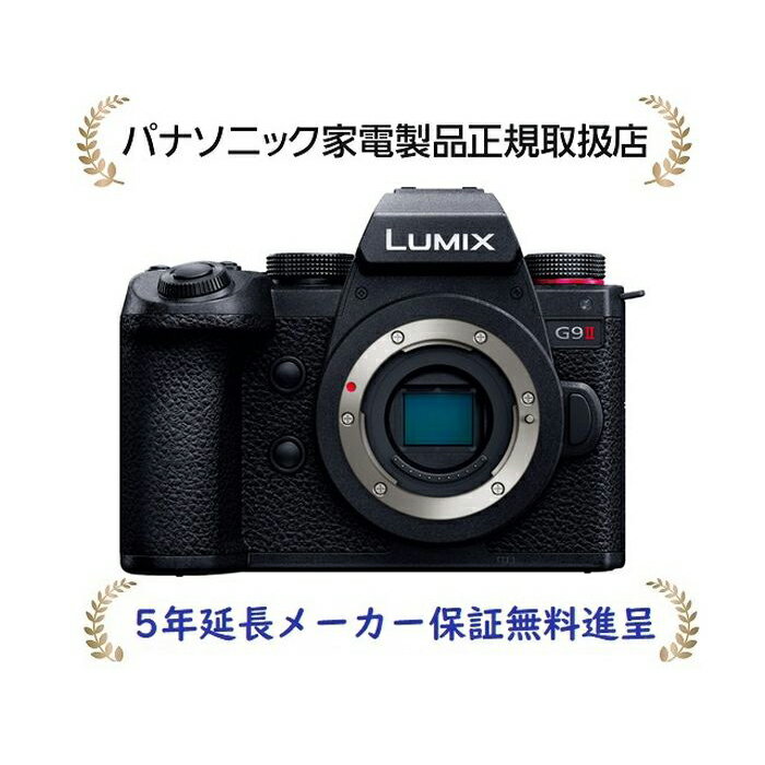 パナソニック DC.G9M2[5年延長メーカー保証無料進呈](DCG9M2) LUMIX デジタル一眼カメラ／ボディ
