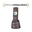 パナソニック VE-GDS18DL-T(VEGDS18DLT) デジタルコードレス電話機（充電台付親機および子機1台）