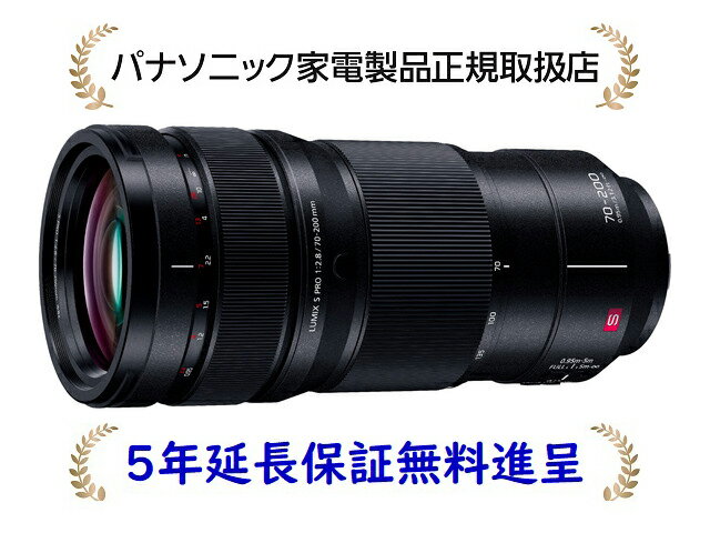 パナソニック S-E70200 [5年延長保証無料進呈]デジタル一眼カメラ用交換レンズ