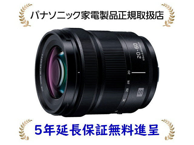 パナソニック S-R2060 [5年延長保証無料進呈]デジタル一眼カメラ用交換レンズ