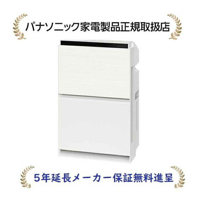 パナソニック F-VXW55-W[5年延長メーカー保証無料進呈](FVXW55W) 加湿空気清浄機 [適用床面積]空気清浄:25畳