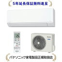 【5年延長保証無料進呈】パナソニック CS-F254D-W エオリア 24年度モデル Fシリーズ【8畳用インバーター冷暖房除湿エアコン】