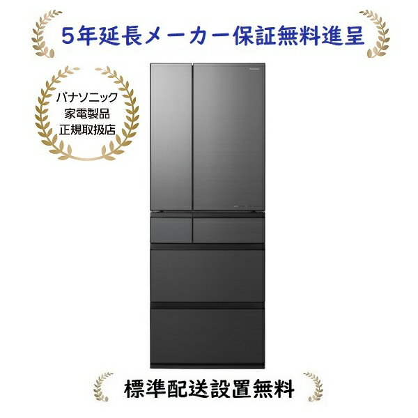 パナソニックNR-F55WX1-H 5年延長メーカー保証無料進呈/標準設置無料 WXタイプ 551L 「うまもり保存」搭載冷蔵庫