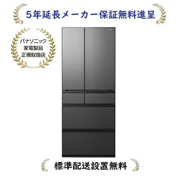 【5年延長メーカー保証無料進呈/標準設置無料】パナソニックNR-F65WX1-H WXタイプ 650L 「うまもり保存」搭載冷蔵庫