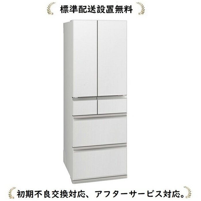 三菱電機 MR-WZ50K-W【標準設置無料】中だけひろびろ大容量 WZシリーズ 495L 6ドア冷蔵庫