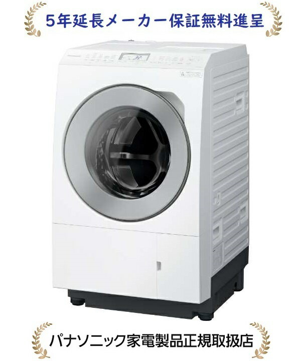 パナソニック NA-LX125DL-W[5年延長メーカー保証無料進呈/標準設置無料]ドラム式洗濯乾燥機 LXシリーズ マットホワイト 洗濯12.0kg /乾燥6.0kg /ヒートポンプ乾燥 /左開き