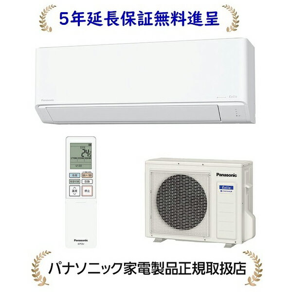 Rakuten - パナソニック CS-K255D-W[5年延長保証進呈]2025年度モデル フル暖エオリア Kシリーズ【8畳用インバーター冷暖房除湿エアコン】