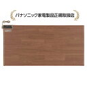 パナソニック DC-1V5-MT かんたん床暖