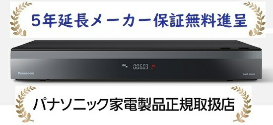 パナソニック DMR-2X603 [5年延長メーカー保証無料進呈]6TB HDD/11チューナー全自動録画搭載ブルーレイディスクレコーダー