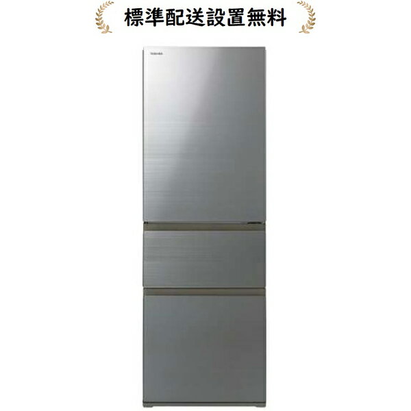 東芝 GR-W36SVL-ZH[標準設置無料]VEGETA 356L 3ドア冷蔵庫【←左開き】