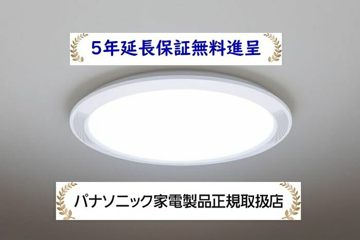 楽天市場】シーリングライト スピーカー パナソニックの通販 楽天市場】シーリングライト スピーカー パナソニックの通販