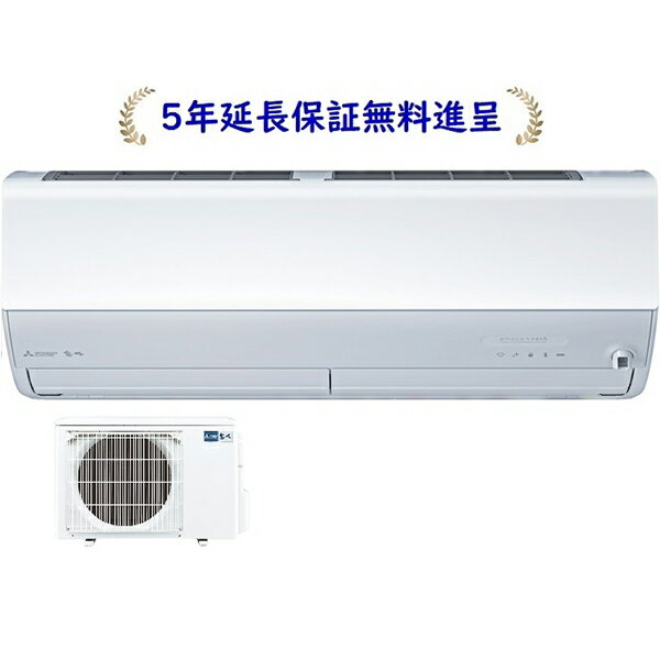 三菱 MSZ-ZXV2825-W【5年延長保証無料進呈】2025年モデル 霧ヶ峰 Zシリーズ 冷暖房10畳用エアコン