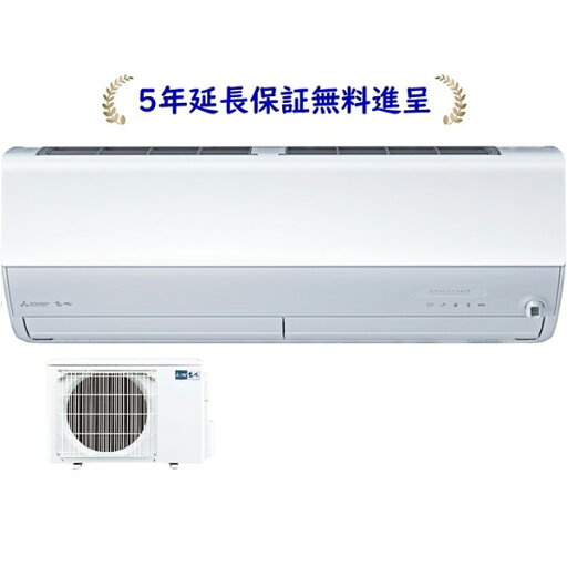 三菱 MSZ-ZXV8025S-W【5年延長保証無料進呈】2025年モデル 霧ヶ峰 Zシリーズ 冷暖房26畳用エアコン200V仕様 三菱 MSZ-ZXV8025S-W【5年延長保証無料進呈】2025年モデル 霧ヶ峰 Zシリーズ 冷暖房26畳用エアコン200V仕様