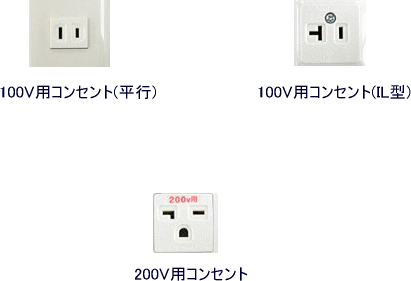 楽天マサニ電気株式会社　楽天市場店追加工事 100⇔200V電源切替/コンセント形状取替