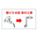 壁ピタ水栓取付工事【大阪府・兵庫県限定】