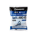 パナソニック AMC-K5(AMCK5) 交換用 紙パック(LM型Vタイプ) AMC-K5