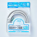 パナソニック AXW2K-6DL0 風呂水給水ホース