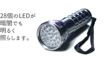 【2カラー・強力高輝度28LEDハンドライト】定型外で送料無料(あす楽・代引き・日時指定\600~)