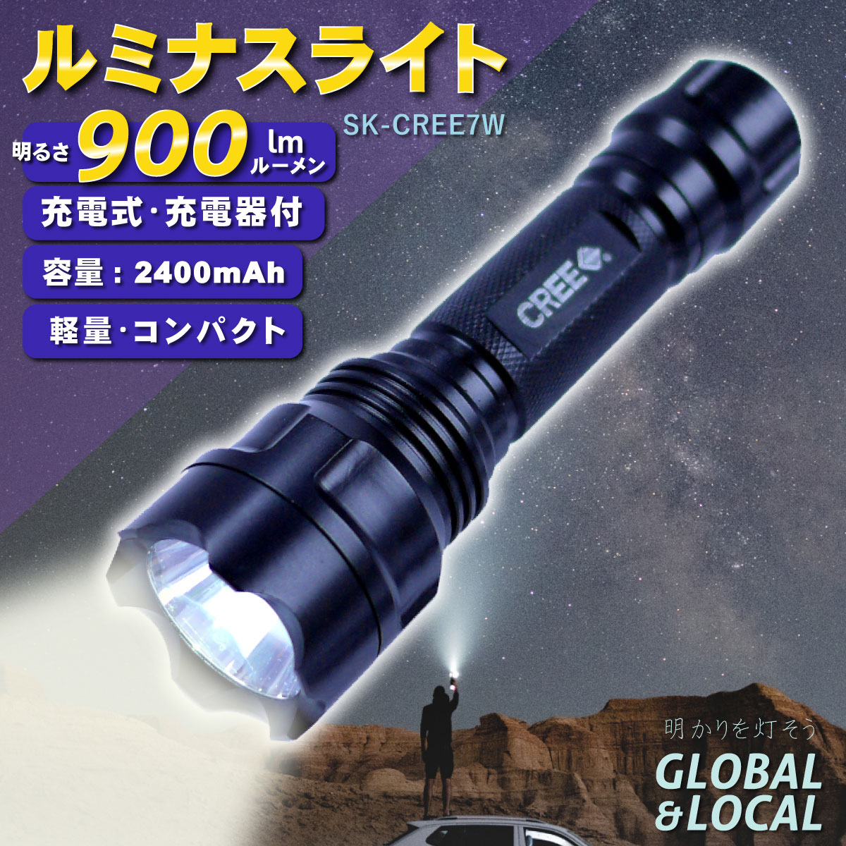＼ ポイント7倍★／【CREE LEDルミナスライト 充電セット 700lm 7w】ECOな充電式　明るい　丈夫　タフ　ブラック