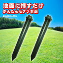 \ さよならモグラ / 【強力2個セット・超音波モグラ撃退器 SK-0919 電池式】モグラ退治 モグラ駆除 もぐら 駆除