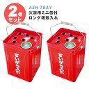 【2個セット】ミニ缶付きロング吸殻入れ 角型 S-3 フタ付 一斗缶 水缶