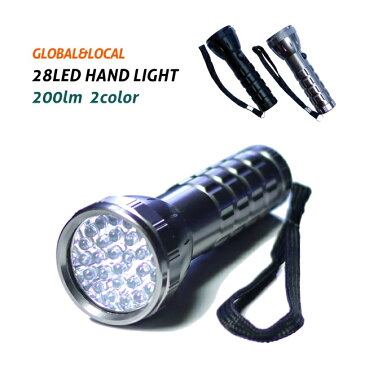 【2カラー・強力高輝度28LEDハンドライト】定型外で送料無料(あす楽・代引き・日時指定\600~)