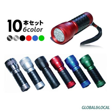 【お得なまとめ買い10個セット■高輝度強力14LEDハンドライト】あす楽送料無料