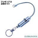 【LEDフレキシブル点検ライト】修理 点検用ライト 狭い所 AV・オーディオ機器 方向 照射 自在 伸縮 送料無料(あす楽・代引き・日時指定\600~)