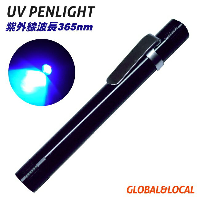 定型外で送料無料(あす楽・代引き・日時指定￥600〜)【UV365nm UVペンライト】レジン硬化　ブラックライト