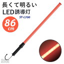 あす楽【長くて目立つ LEDシグナル