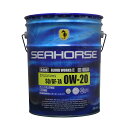 SEAHORSE GLOUD WORKS2 シーホース グラウドワークス2 0W-20 API:SQ ILSAC:GF-7A 20L 全合成油 全国送料無料(沖...