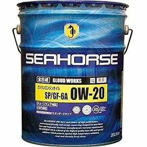 SEAHORSE GLOUD WORKS シーホース グラウドワークス0W-20 API:SP ILSAC:GF-6A 20L 全合成油 全国送料無料（沖縄 北海道 離島も送料無料です！）