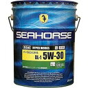 SEAHORSE HYPER WORKS シーホース ハイパーワークス 5W-30 JASO:DL-1 20L 全合成油 全国送料無料(沖縄、北海道、離島も送料無料です!)