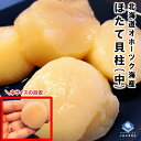 ホタテ ほたて 帆立 ホタテ貝柱 北海道産 化粧箱入 お刺身用 1kg 41-50粒入 中サイズ 3Sサイズ 送料無料 ギフト