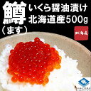 商品情報 名称 ますいくら醤油漬け産地名 北海道オホーツク海内容量 500g加熱調理の必要性 解凍後そのままお召し上がり頂けます（解凍後はお早目にお召し上がりください）賞味期限 2024年8月以上注意書 お使いのモニターの発色具合によって実際のものと色が異なる場合がございます原材料名 ますいくら（北海道産）、醤油、米発酵調味料、還元水飴、食塩、小麦発酵調味料、魚介エキス、魚醤/調味料（アミノ酸等）、酵素（一部に大豆、小麦、いくらを含む）保存方法 要冷凍（-18℃以下で保存してください）荷姿 発泡スチロールいくら イクラ 北海道産 鱒 醤油いくら 500g 化粧箱入 ます卵 条件付き送料無料 お取り寄せ 旬のます卵のみを使用 オホーツク海のます卵を、丁寧に一粒ずつ手作業によって製造された「醤油いくら」です。口の中でも皮残りせず、プチプチとした食感、濃厚ないくらをお楽しみ頂けます。ぜひ一度お試しくださいませ。 2