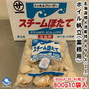ホタテ ほたて 帆立 冷凍 ボイルホタテ 生食可 噴火湾産 噴火湾加工 800g10パック入 800gに36-40粒入 中大サイズ 2Sサイズ 送料無料 ギフト