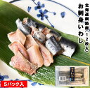 北海道 釧路産 お刺身用いわし 1パック20枚入 5パック入 脂乗り抜群 条件付き送料無料